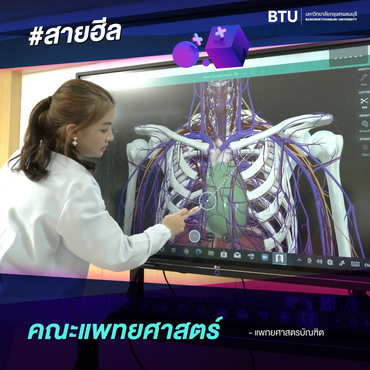 คณะแพทย์ศาสตร์